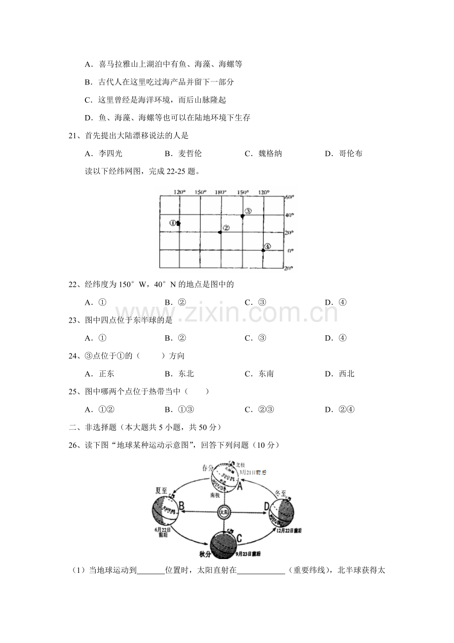 七年级地理第一学期期中学业水平测试 (4).doc_第3页