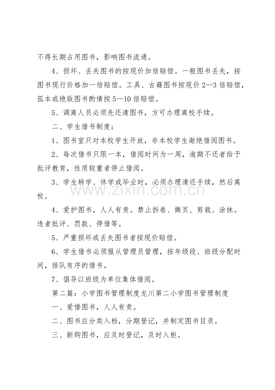 小学图书规章制度管理.docx_第2页