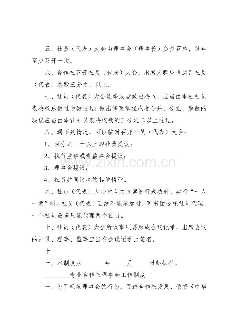 农民专业合作社管理规章制度细则示本.docx_第3页