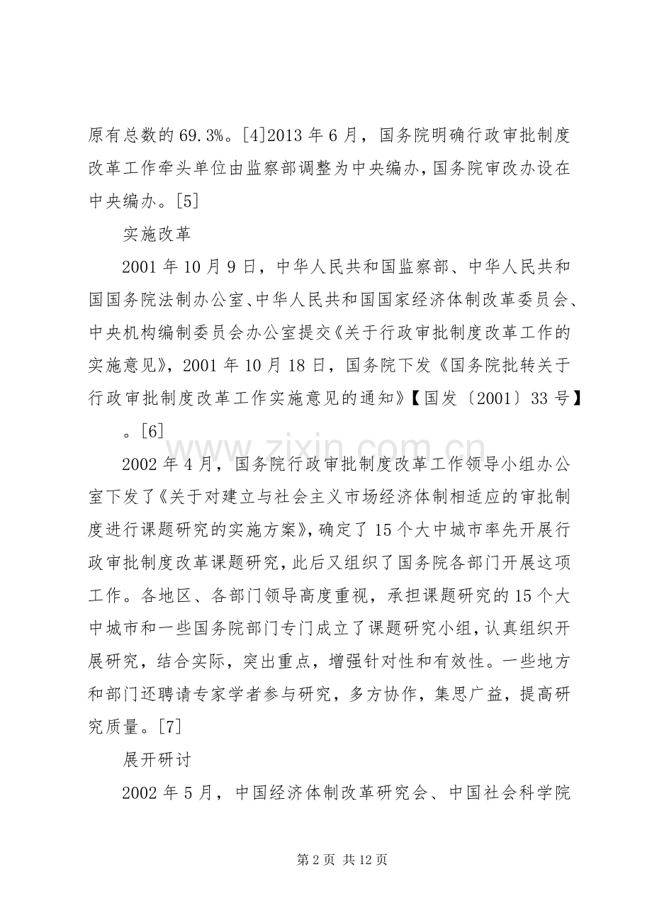 关于行政审批规章制度细则改革的几点思考范文合集.docx_第2页