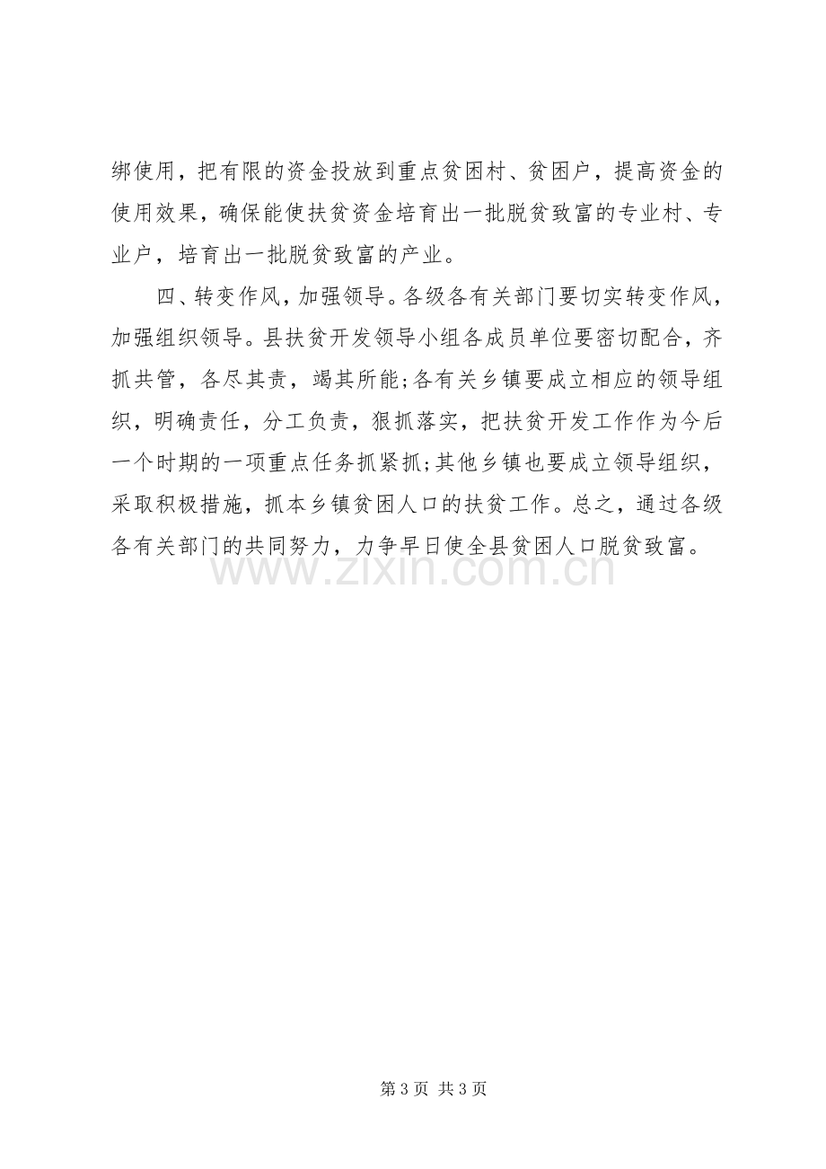 扶贫开发工作会议主持稿(2).docx_第3页