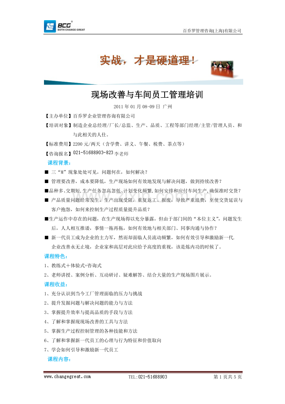 现场改善与车间员工管理培训.doc_第1页