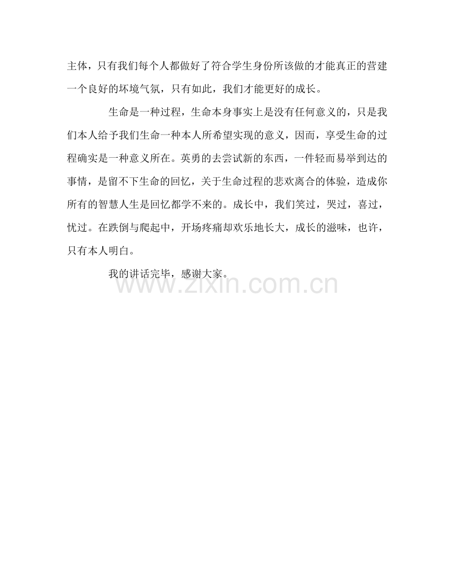 国旗下讲话：成长是一种美丽的疼痛参考讲话.doc_第2页