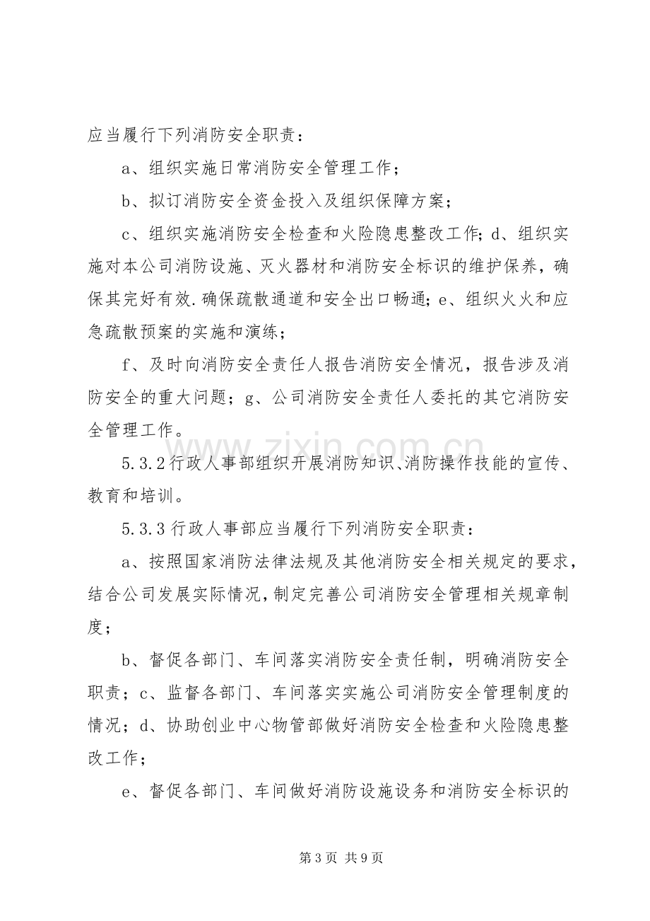 企业消防安全管理规章制度范本.docx_第3页