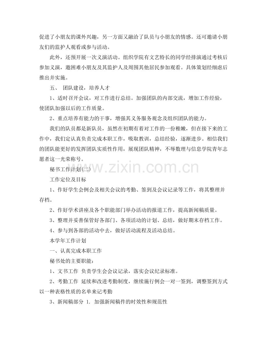 关于秘书的工作计划 .docx_第2页