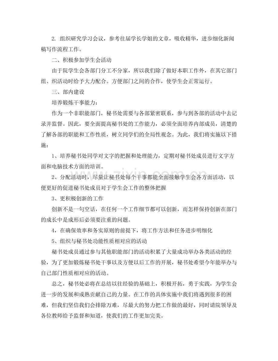 关于秘书的工作计划 .docx_第3页