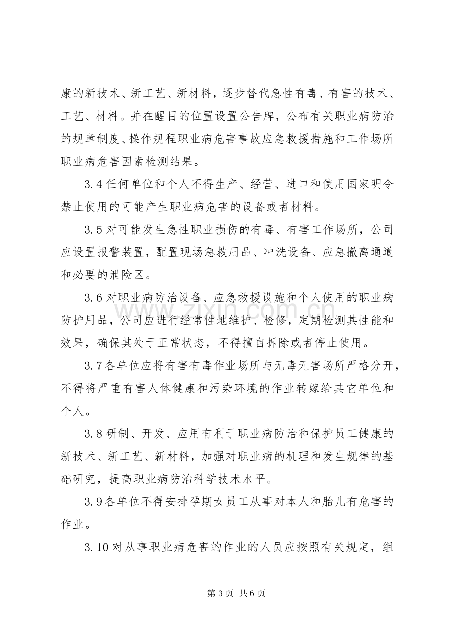 公司职业卫生与职业病防护管理规章制度 .docx_第3页