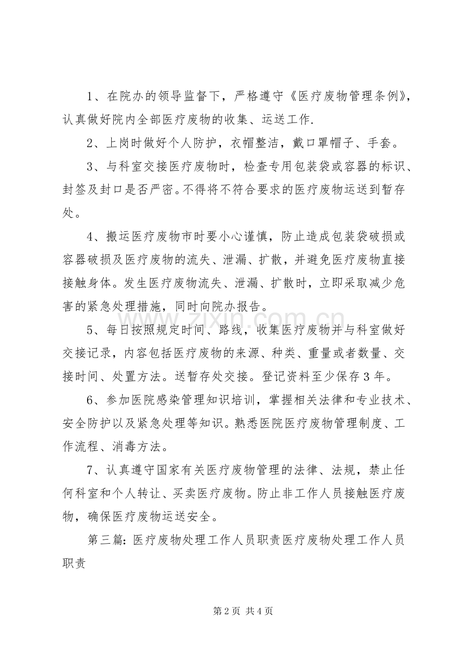 医疗废物处理工作人员职责要求.docx_第2页