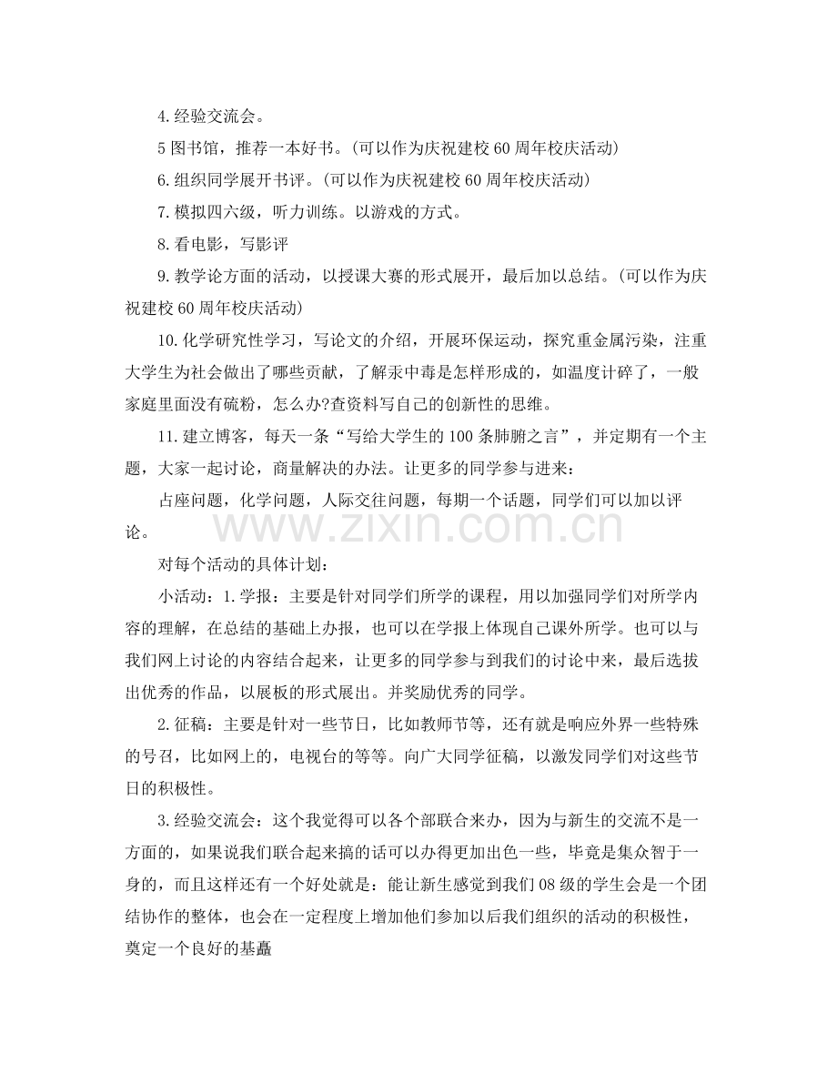 学习部部长工作计划样本 .docx_第2页