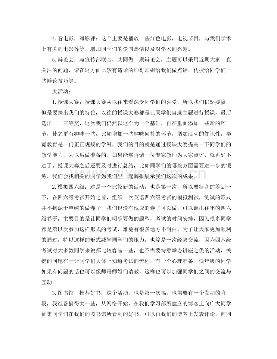 学习部部长工作计划样本 .docx_第3页