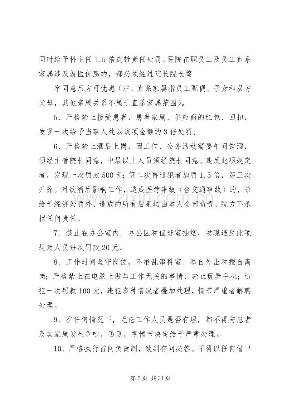 医院规章规章制度,医院劳动纪律,医院管理规章制度(实用).docx_第2页