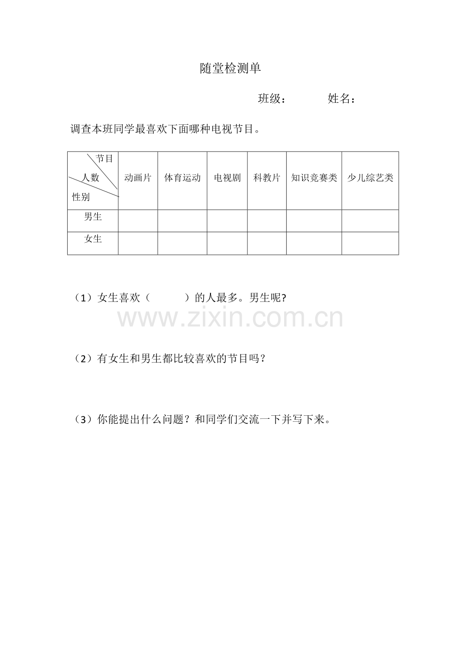 人教2011版小学数学三年级《复式统计表》-(2).docx_第1页