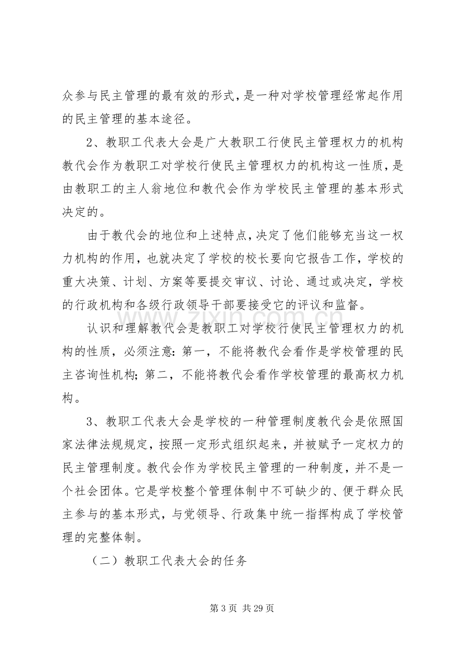 教职工代表大会代表培训规章制度.docx_第3页