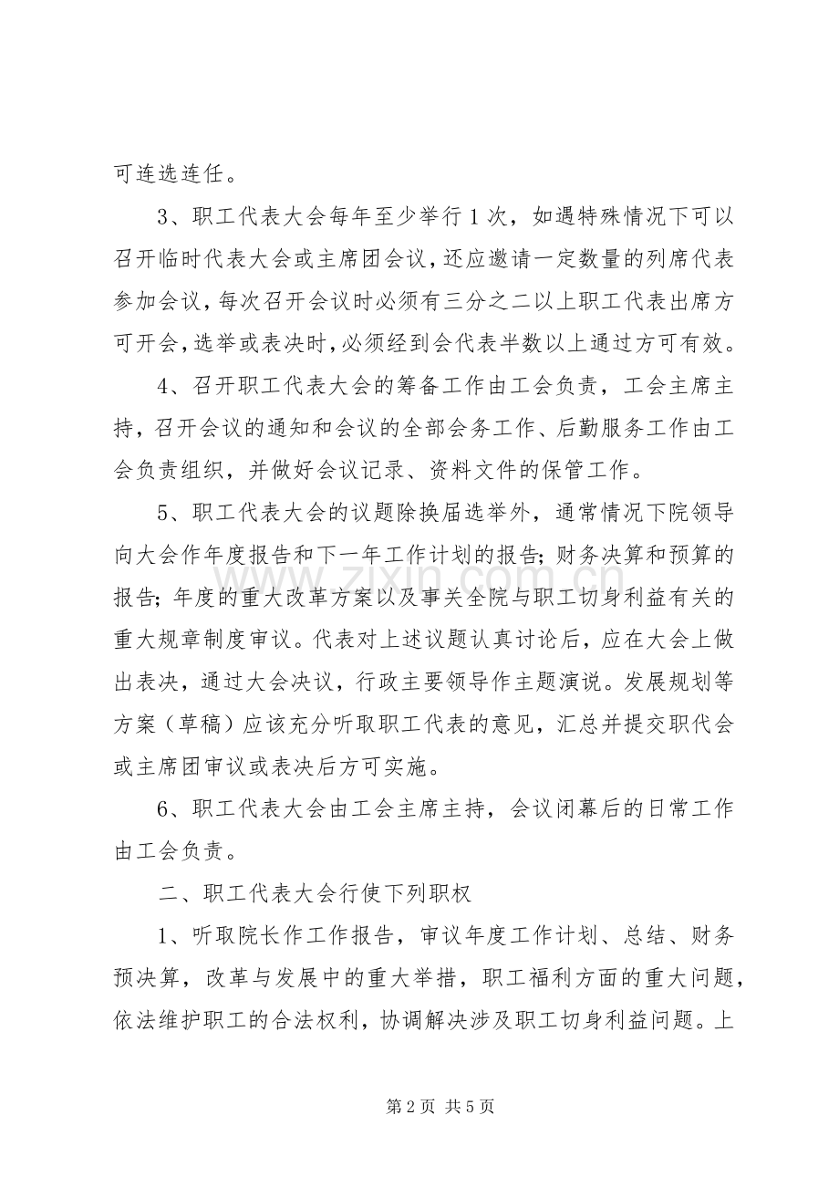 医院职工代表大会规章制度.docx_第2页