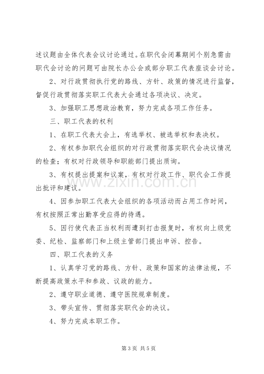 医院职工代表大会规章制度.docx_第3页