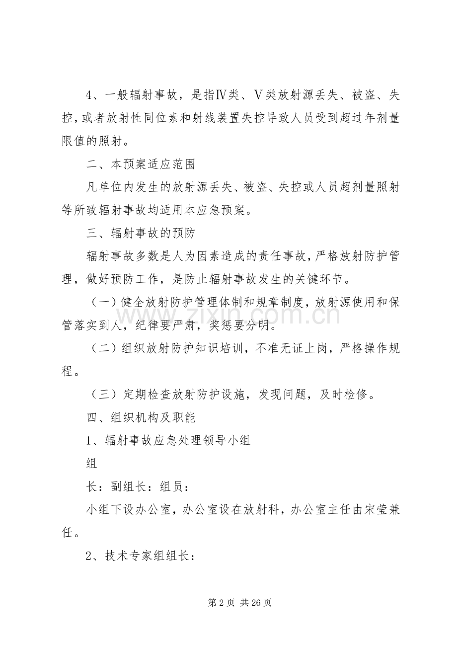 第三课放射诊疗工作场所辐射防护安全管理规章制度.docx_第2页