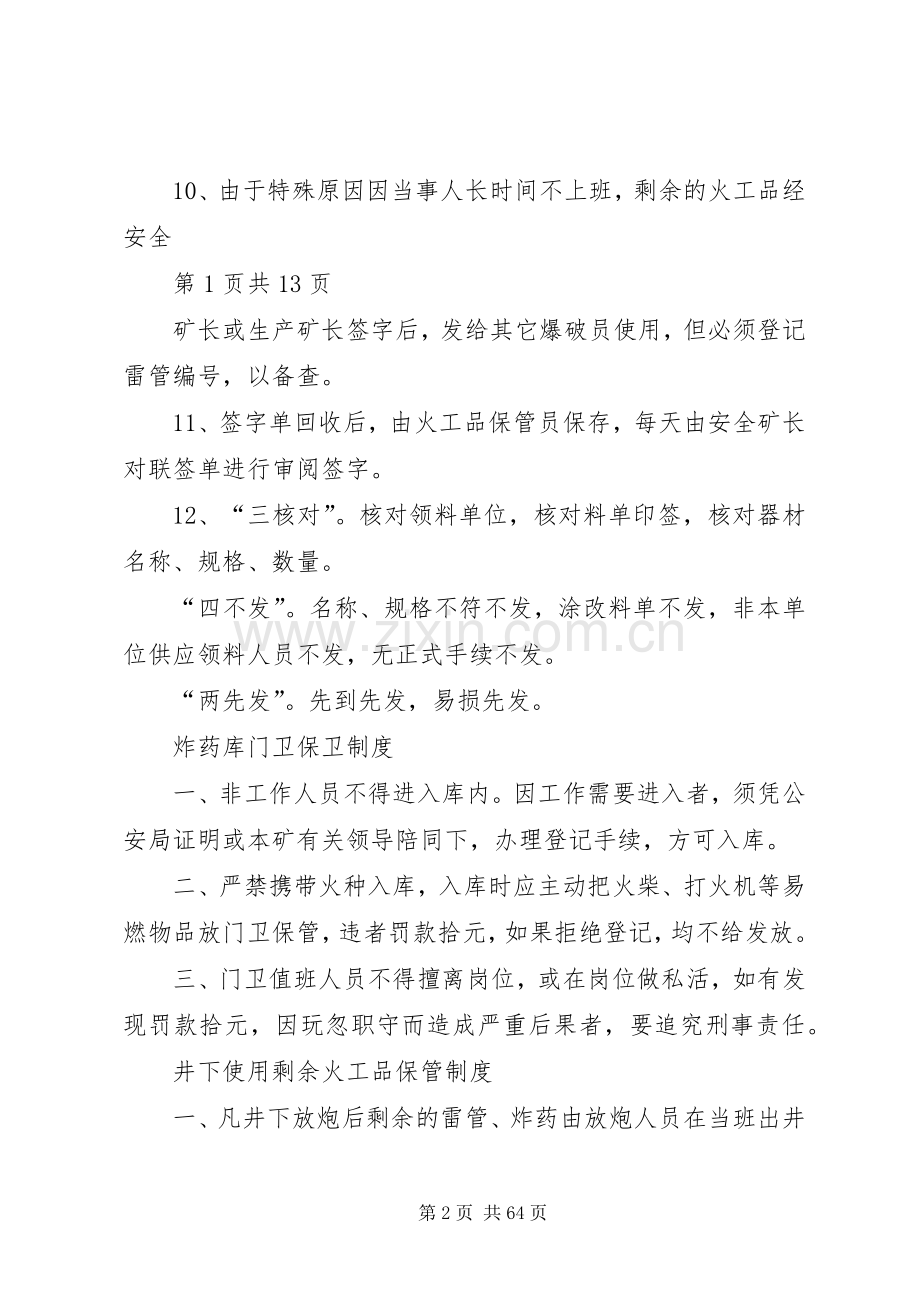 火工品各种规章制度.docx_第2页