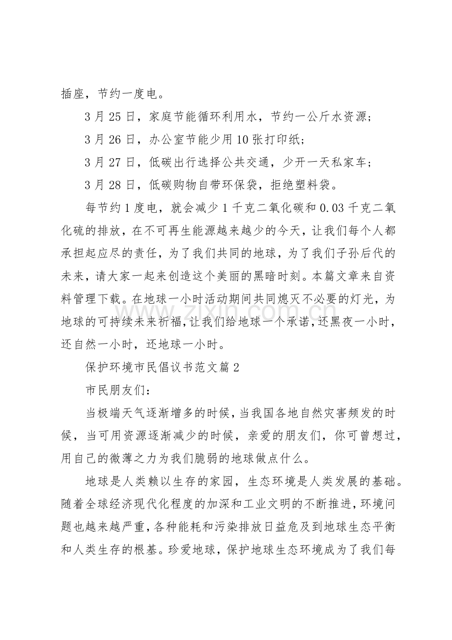 保护环境市民倡议书.docx_第2页