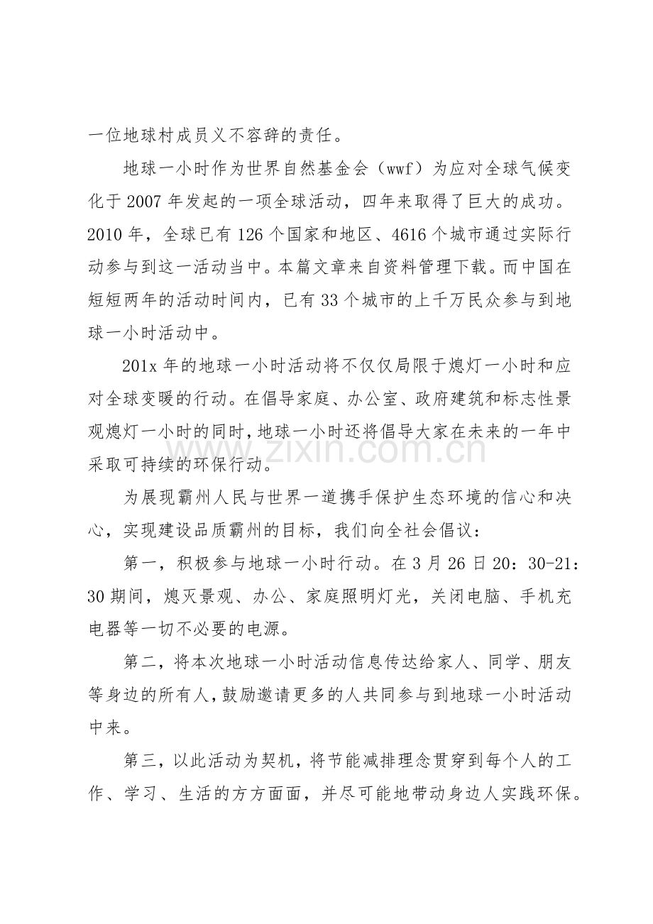 保护环境市民倡议书.docx_第3页