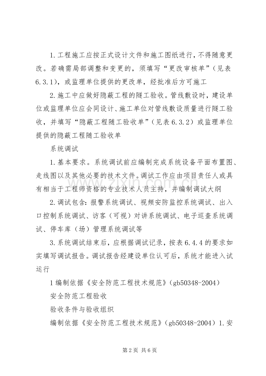 安全防范工程验收规章制度细则五篇.docx_第2页