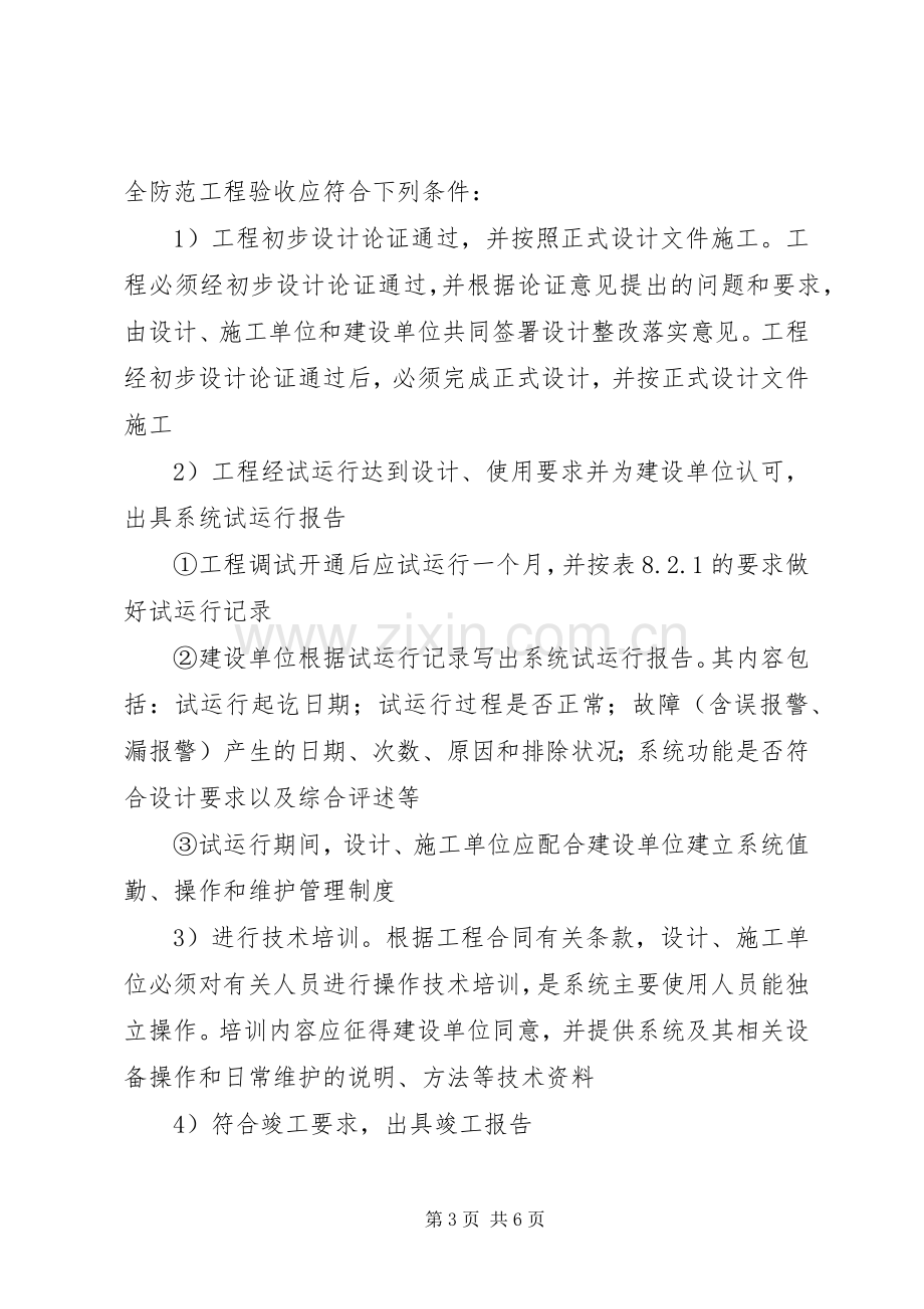 安全防范工程验收规章制度细则五篇.docx_第3页