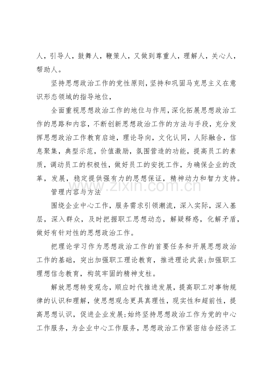 企业思想政治工作规章制度 .docx_第2页