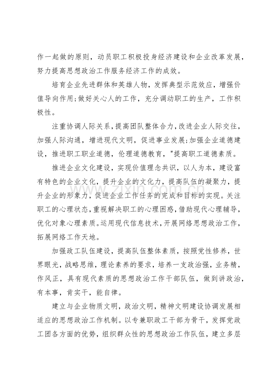 企业思想政治工作规章制度 .docx_第3页