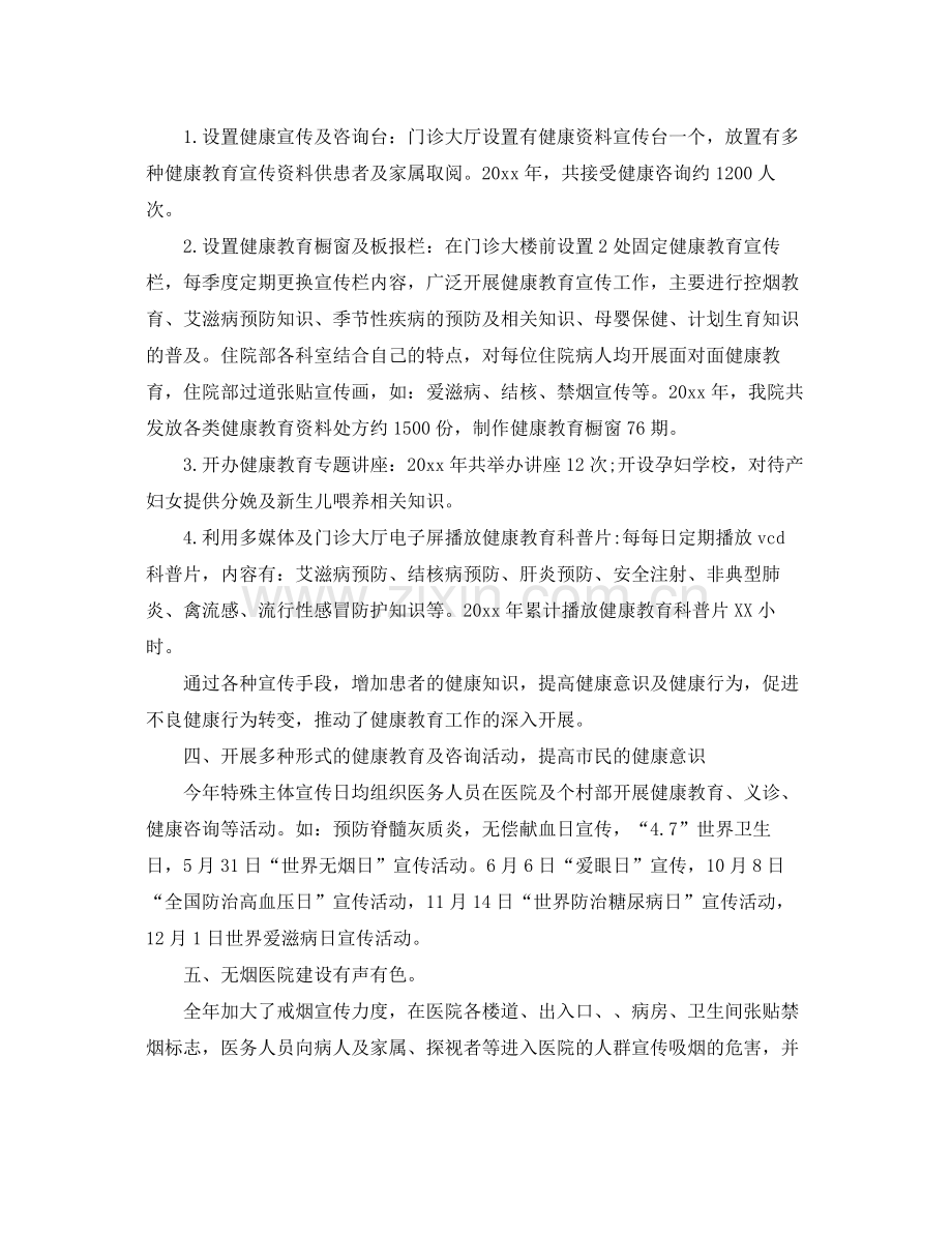 医院健康教育工作计划219 .docx_第2页