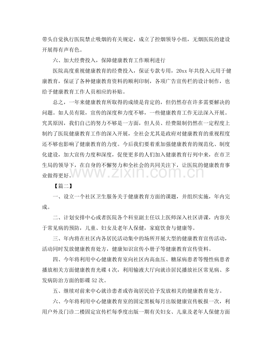 医院健康教育工作计划219 .docx_第3页