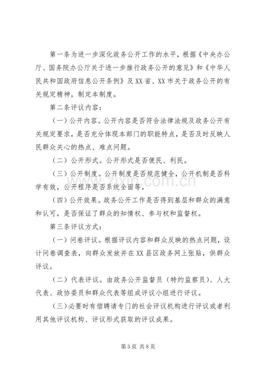 桃园镇政务公开考核和评议规章制度.docx_第3页