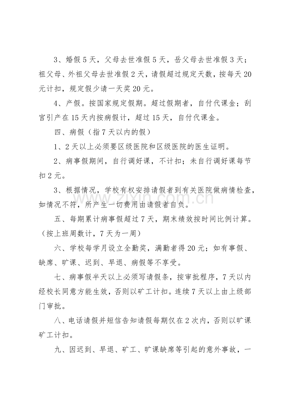 教职工考勤规章制度2.docx_第2页