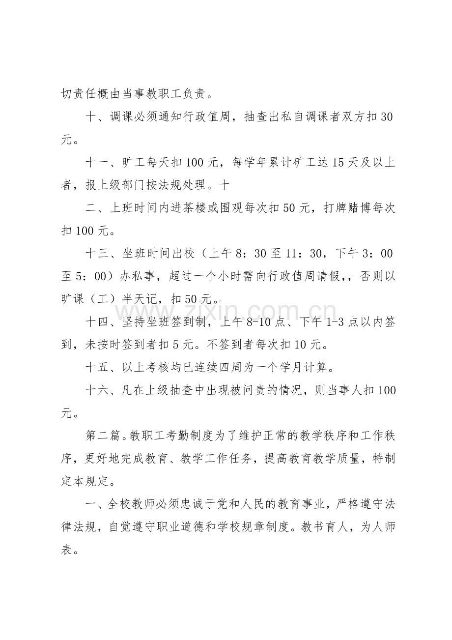 教职工考勤规章制度2.docx_第3页