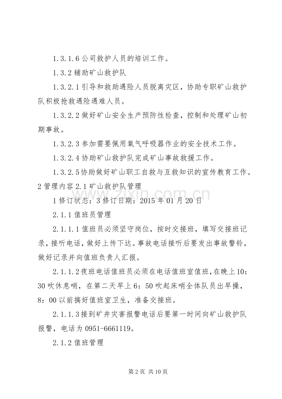 矿山救护队管理规章制度.docx_第2页