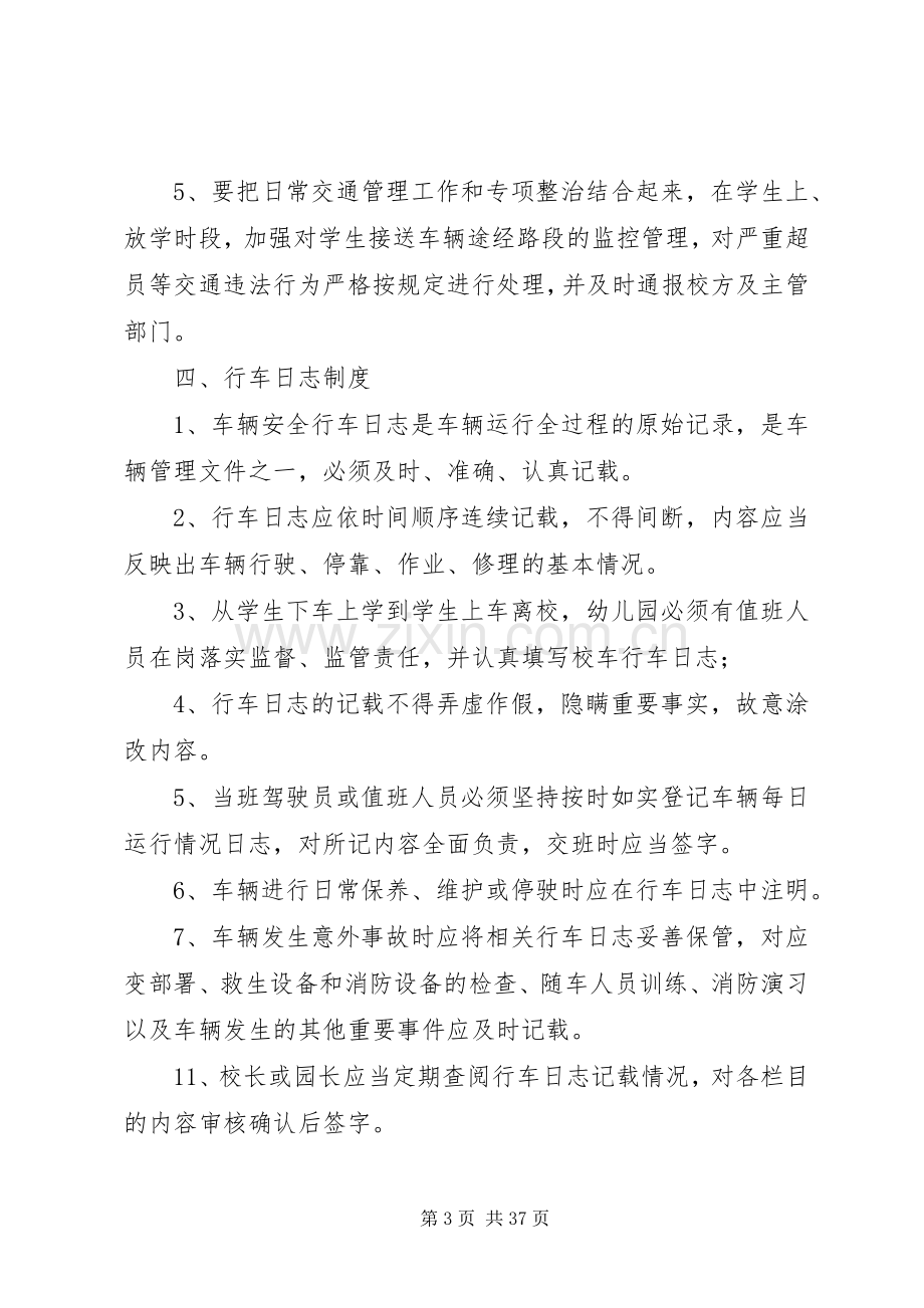 县区校车管理规章制度.docx_第3页