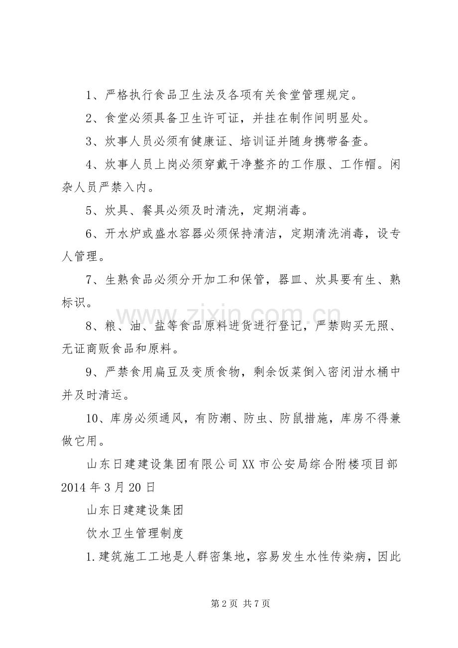 建筑工地食品卫生管理规章制度.docx_第2页