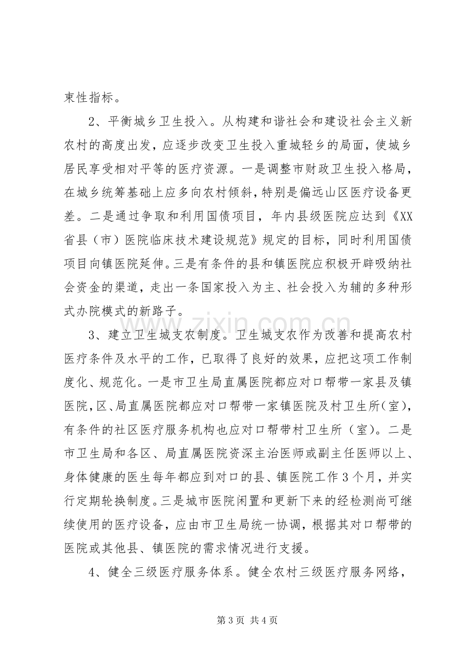 关于推进和完善我市新型农村合作医疗规章制度的几点思考 .docx_第3页