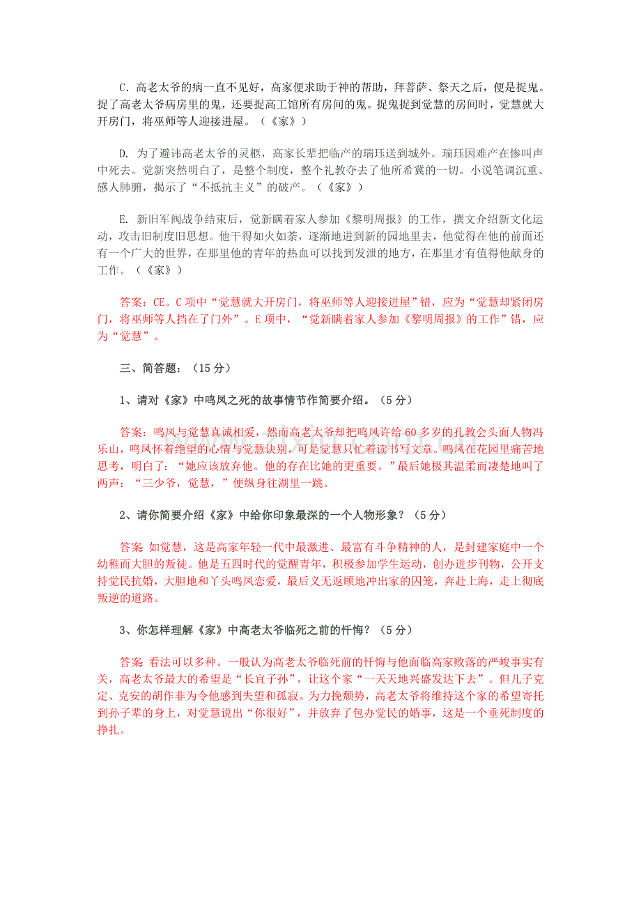 必修2名著导读《家》检测题.doc_第2页