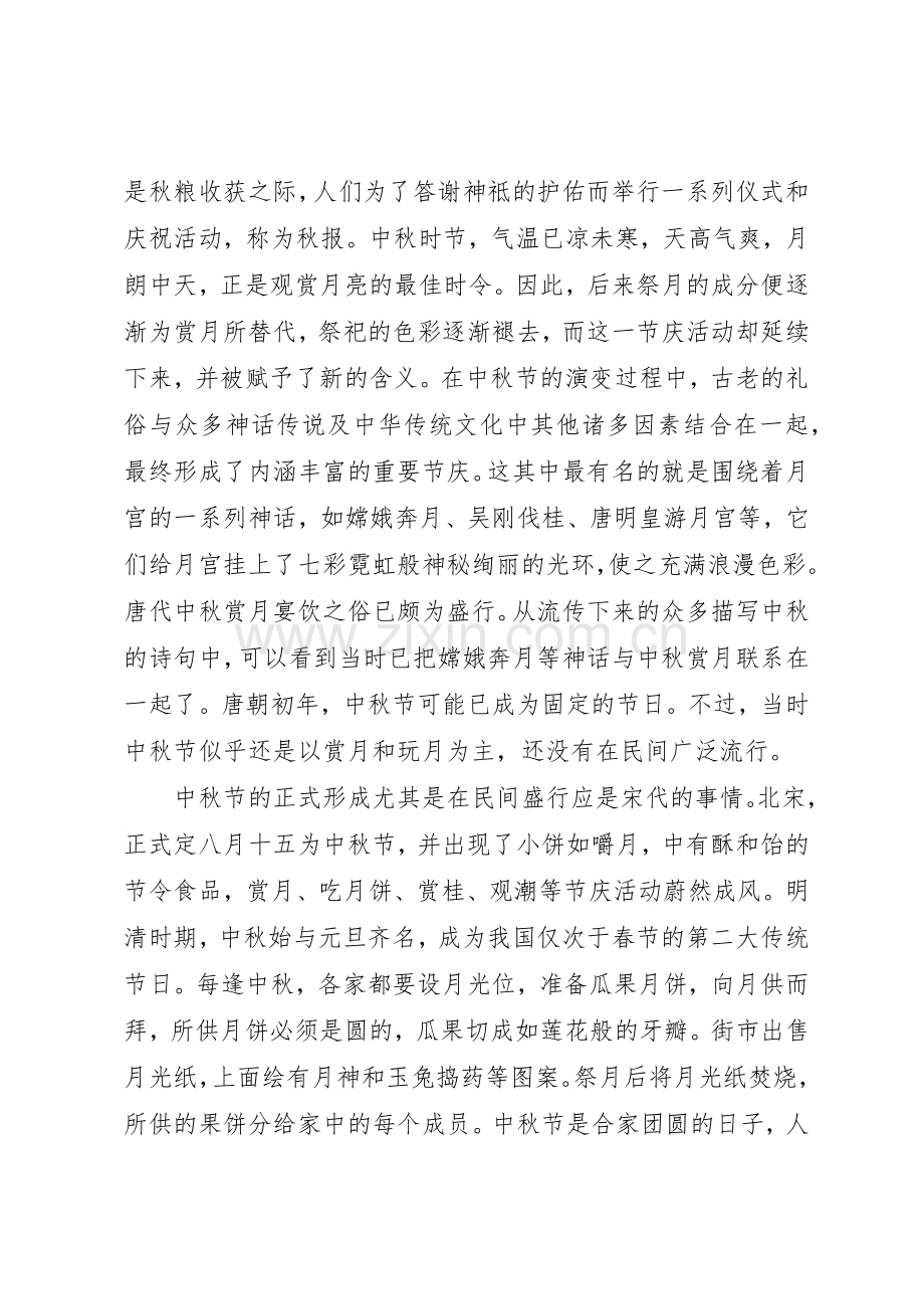 廉洁中秋倡议书范文.docx_第3页