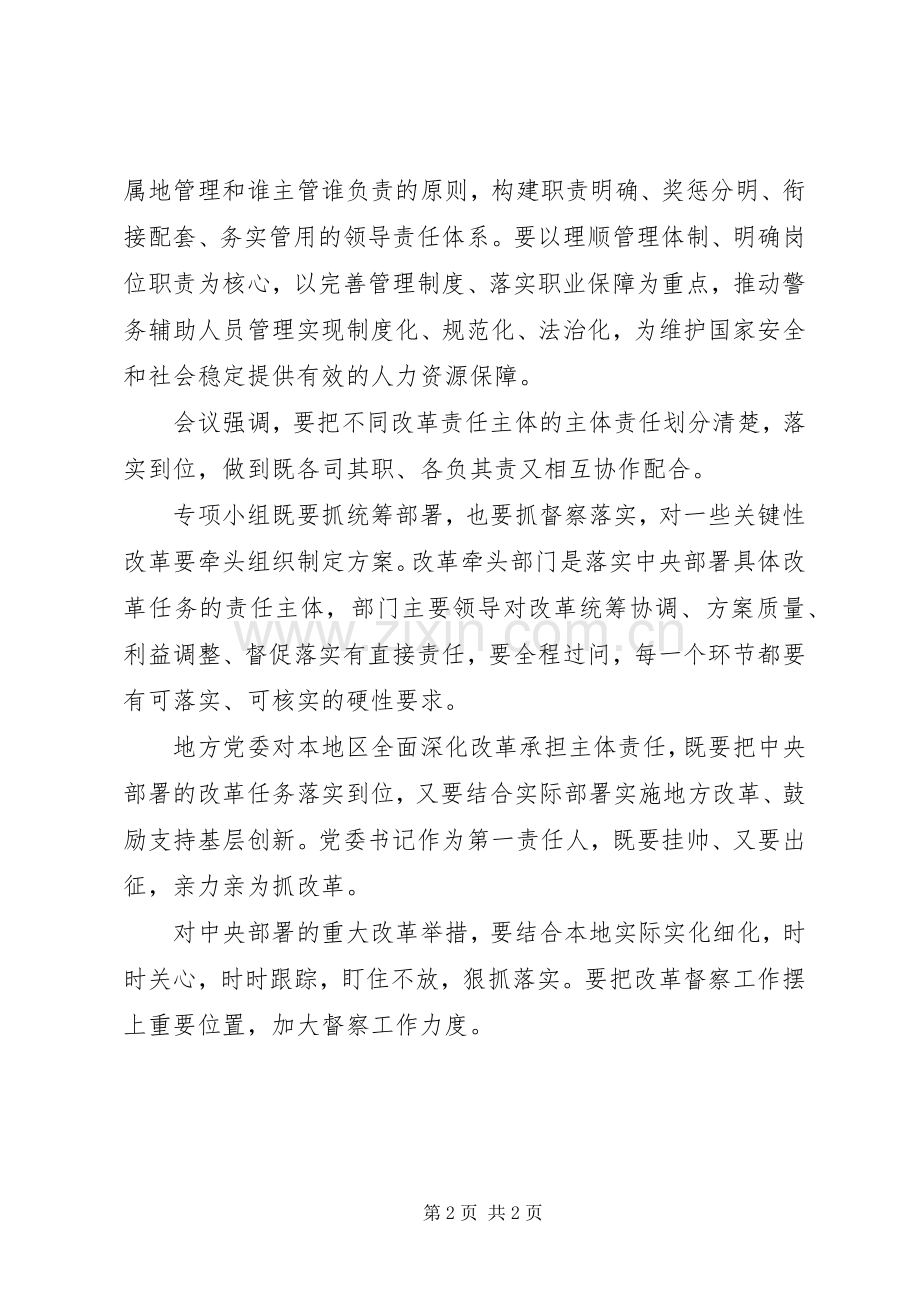 深改组：完善国家工作人员学法用法规章制度.docx_第2页