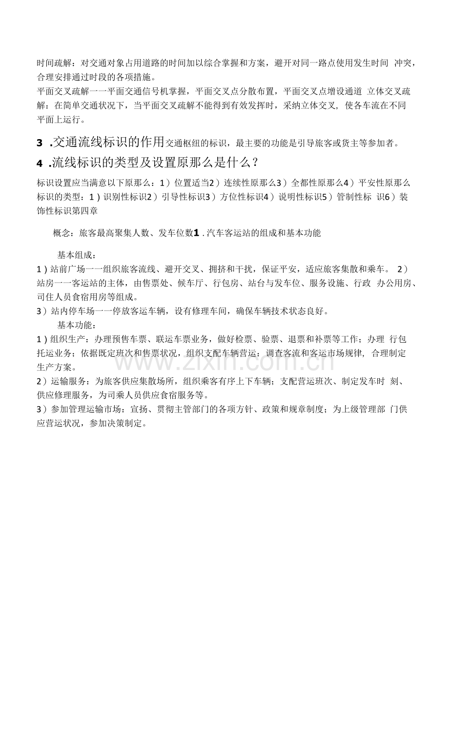 交通枢纽复习题.docx_第3页