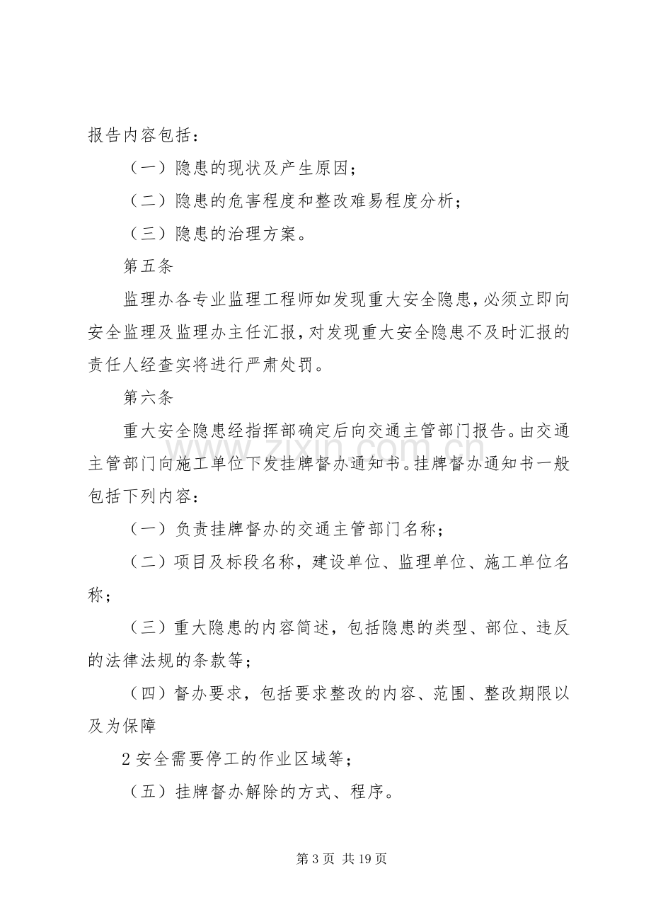 安全事故隐患排查督促整改规章制度[合集].docx_第3页