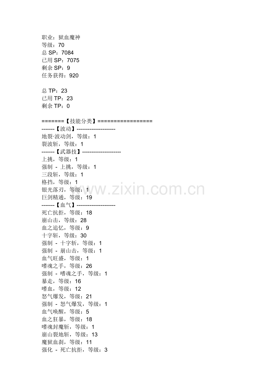 DNF70级魔神纯刷图加点心得.doc_第1页