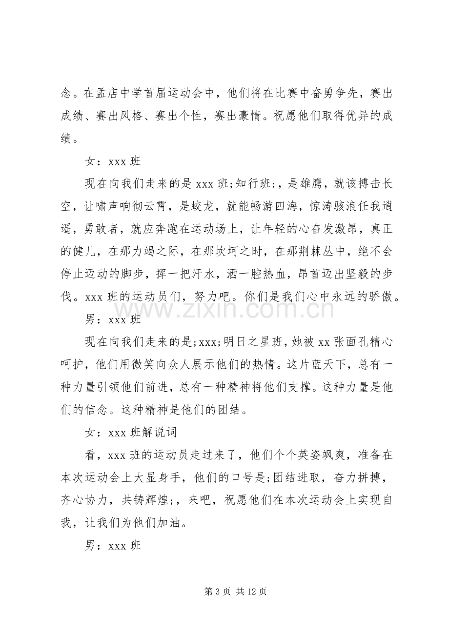 学校运动会的主持词稿.docx_第3页