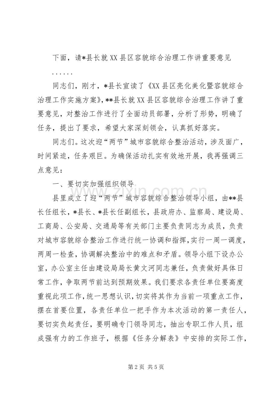 县亮化暨市容综合治理工作会议上的主持稿.docx_第2页