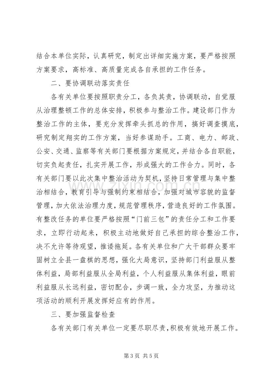 县亮化暨市容综合治理工作会议上的主持稿.docx_第3页