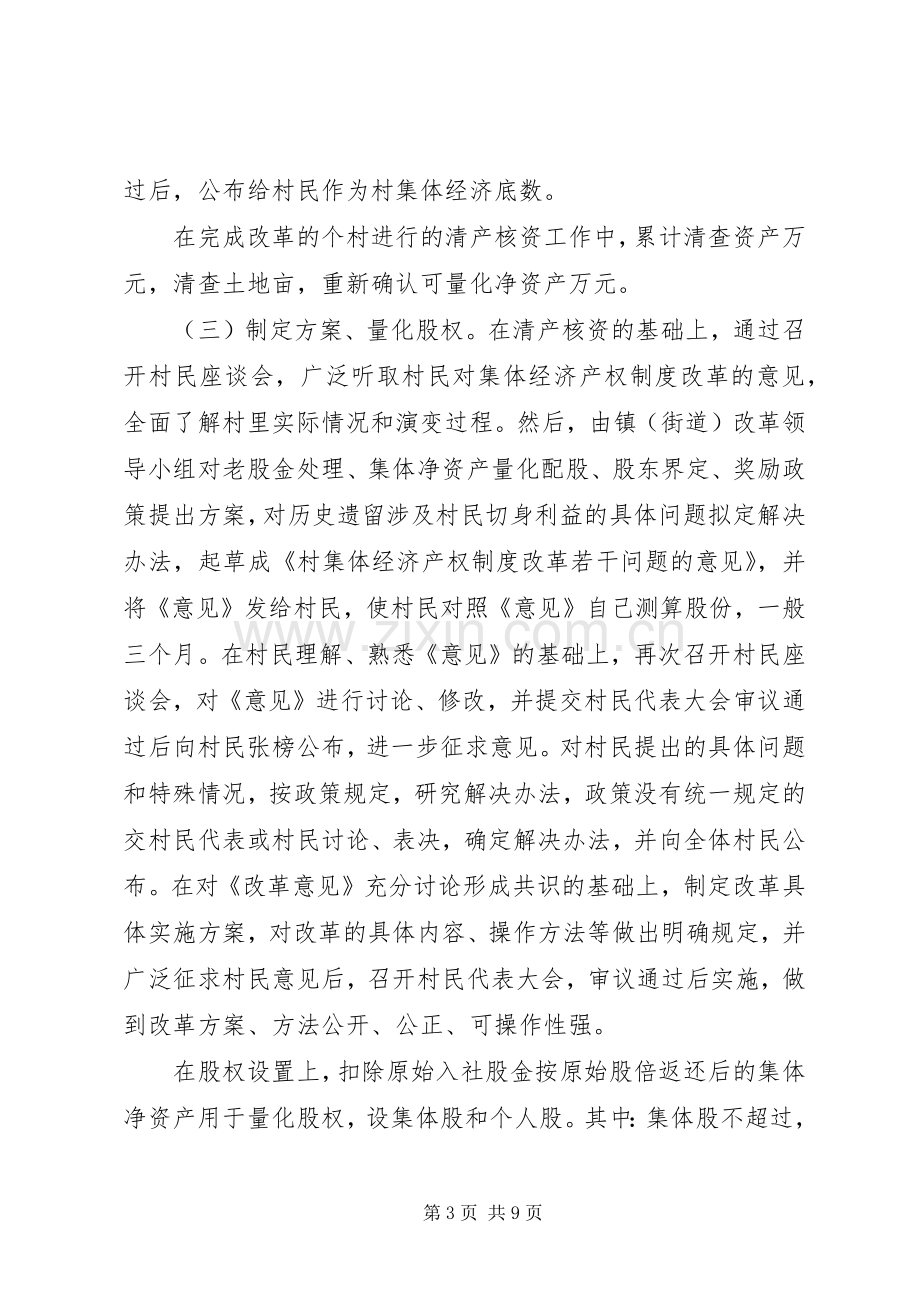 区农村集体经济产权规章制度改革工作情况.docx_第3页