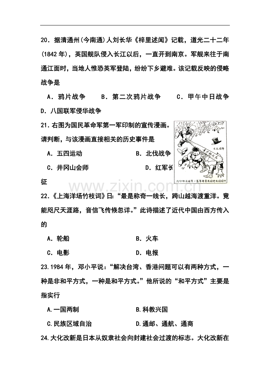 2014年江苏省南通市中考历史真题及答案.doc_第2页