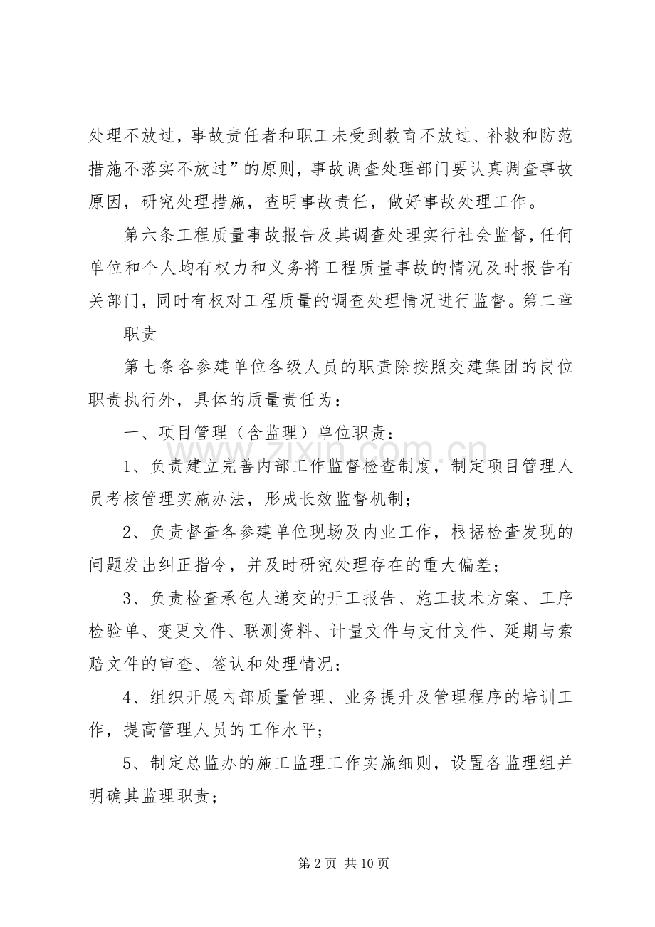 工程质量问题责任追究及报告规章制度 .docx_第2页