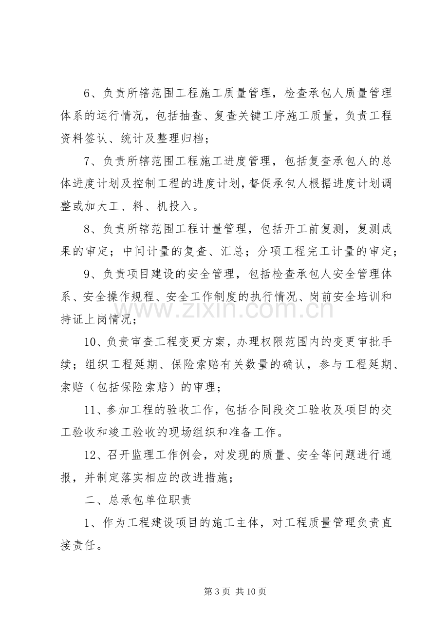 工程质量问题责任追究及报告规章制度 .docx_第3页