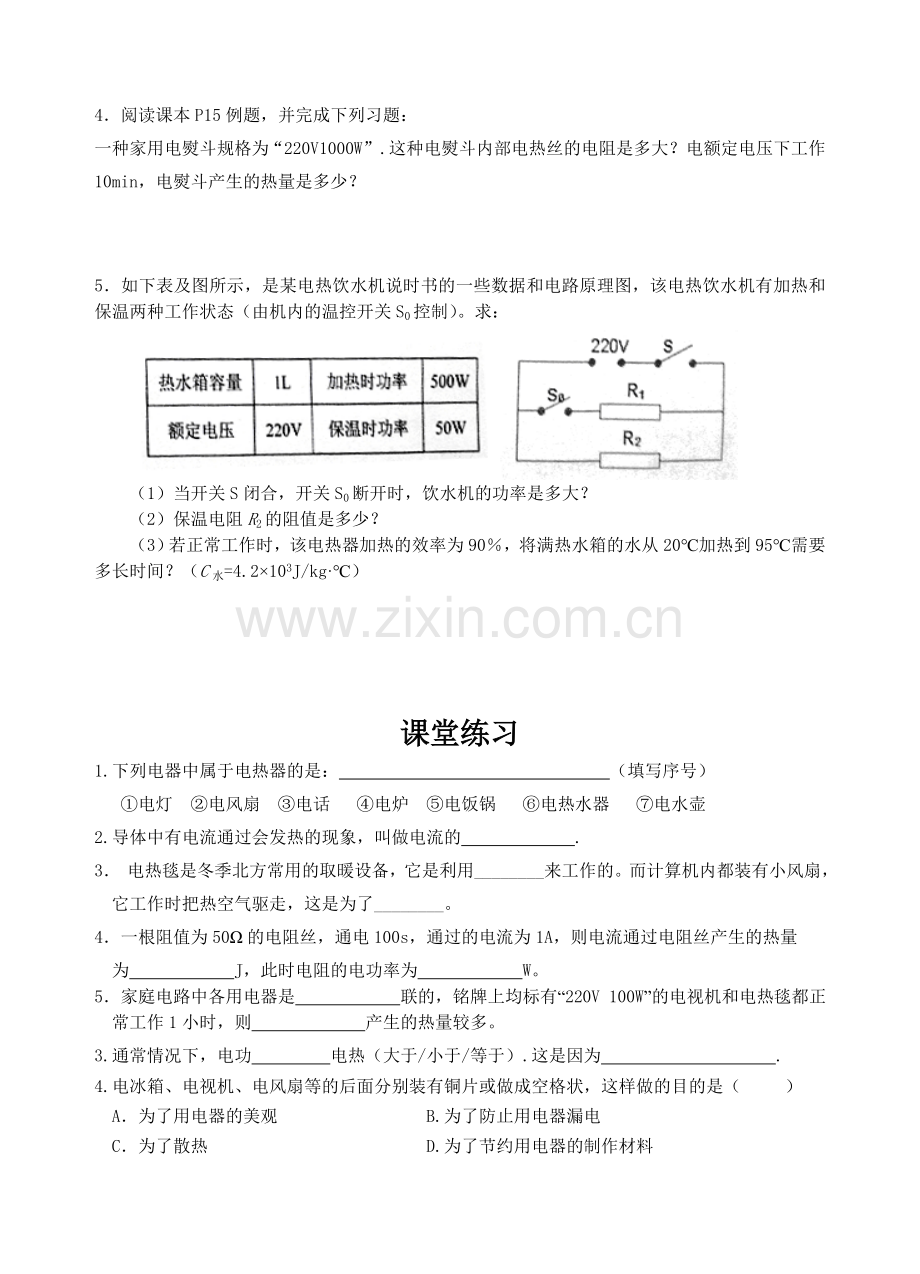 电流热效应1.doc_第2页